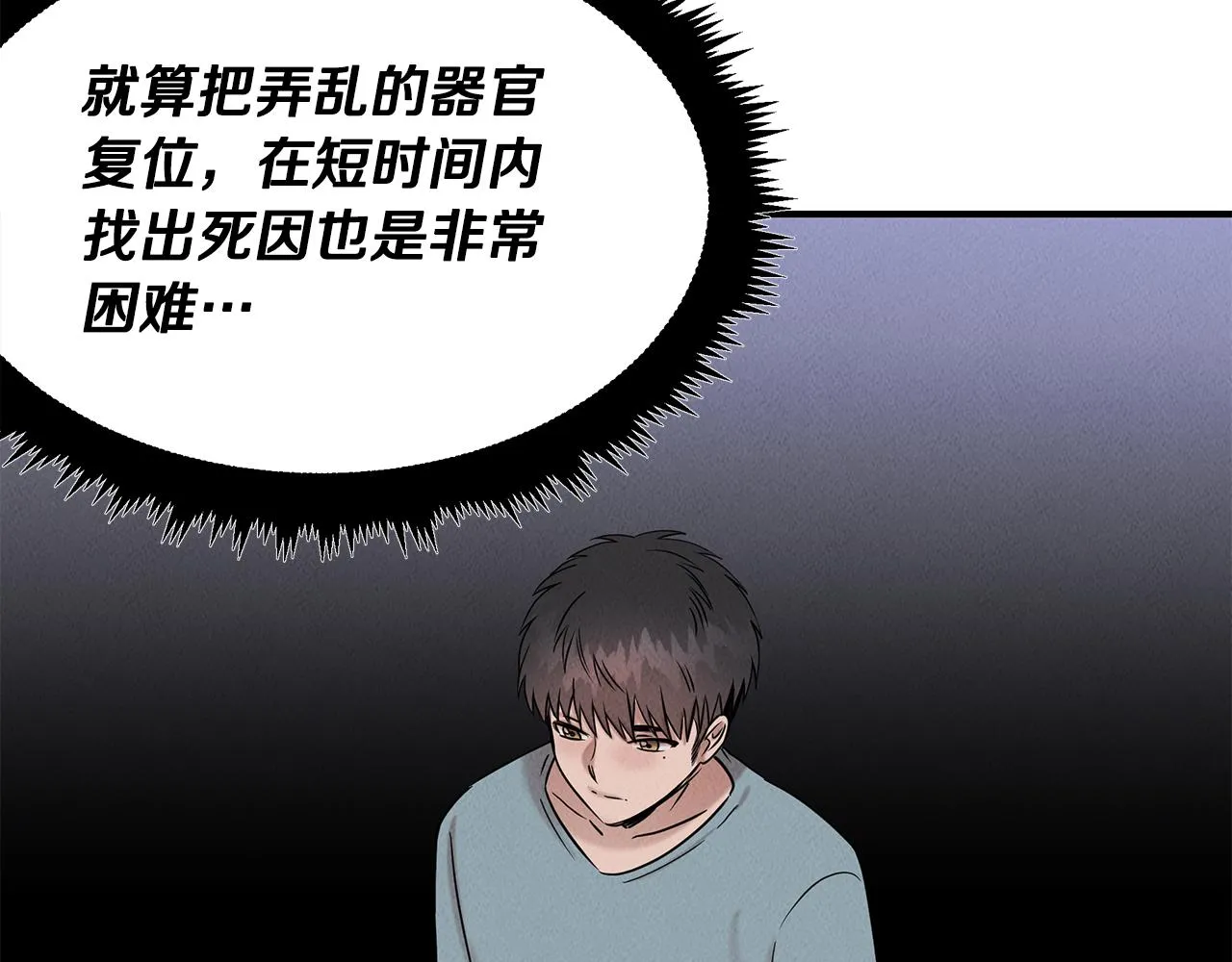 第27话 通天藤条 第25页