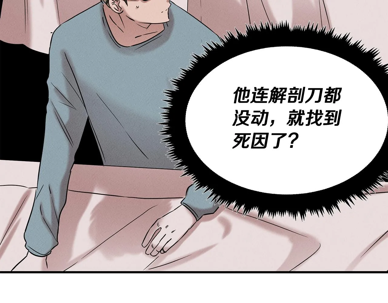 第27话 通天藤条 第27页