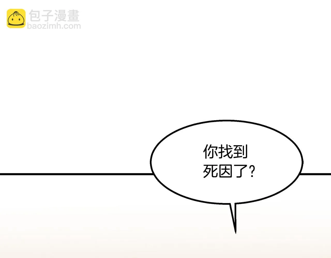 第27话 通天藤条 第35页
