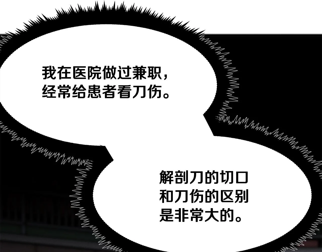 第27话 通天藤条 第52页