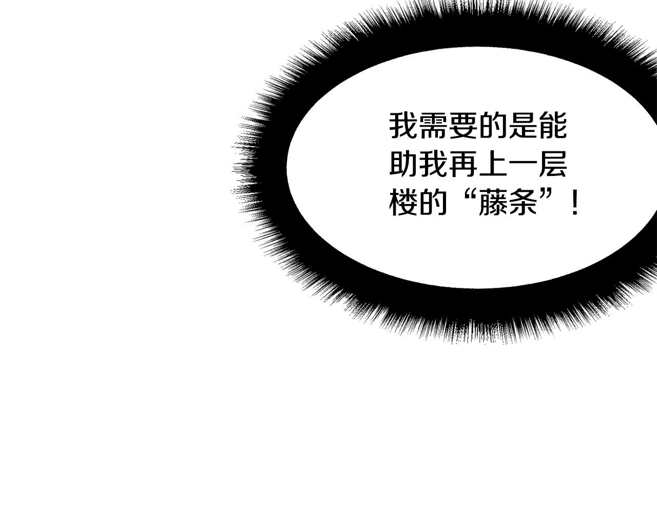 第27话 通天藤条 第77页