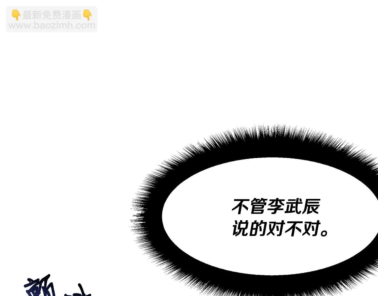 第27话 通天藤条 第99页