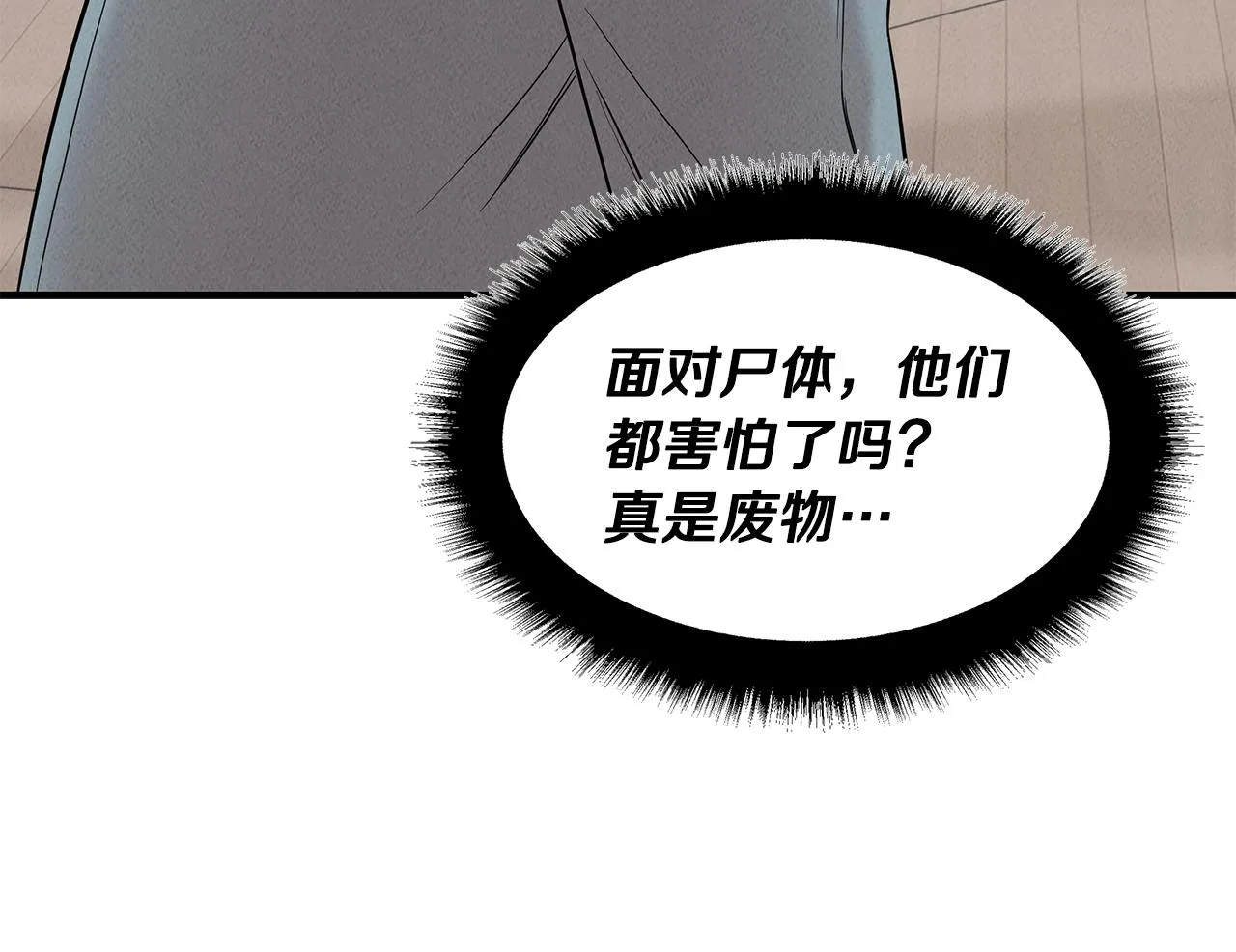 第27话 通天藤条 第104页