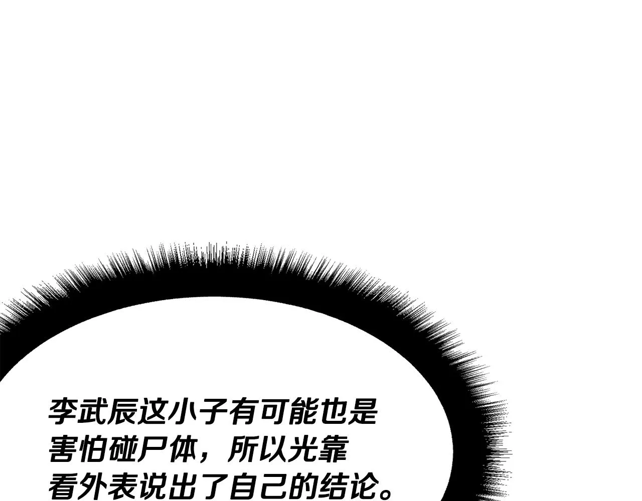 第27话 通天藤条 第116页