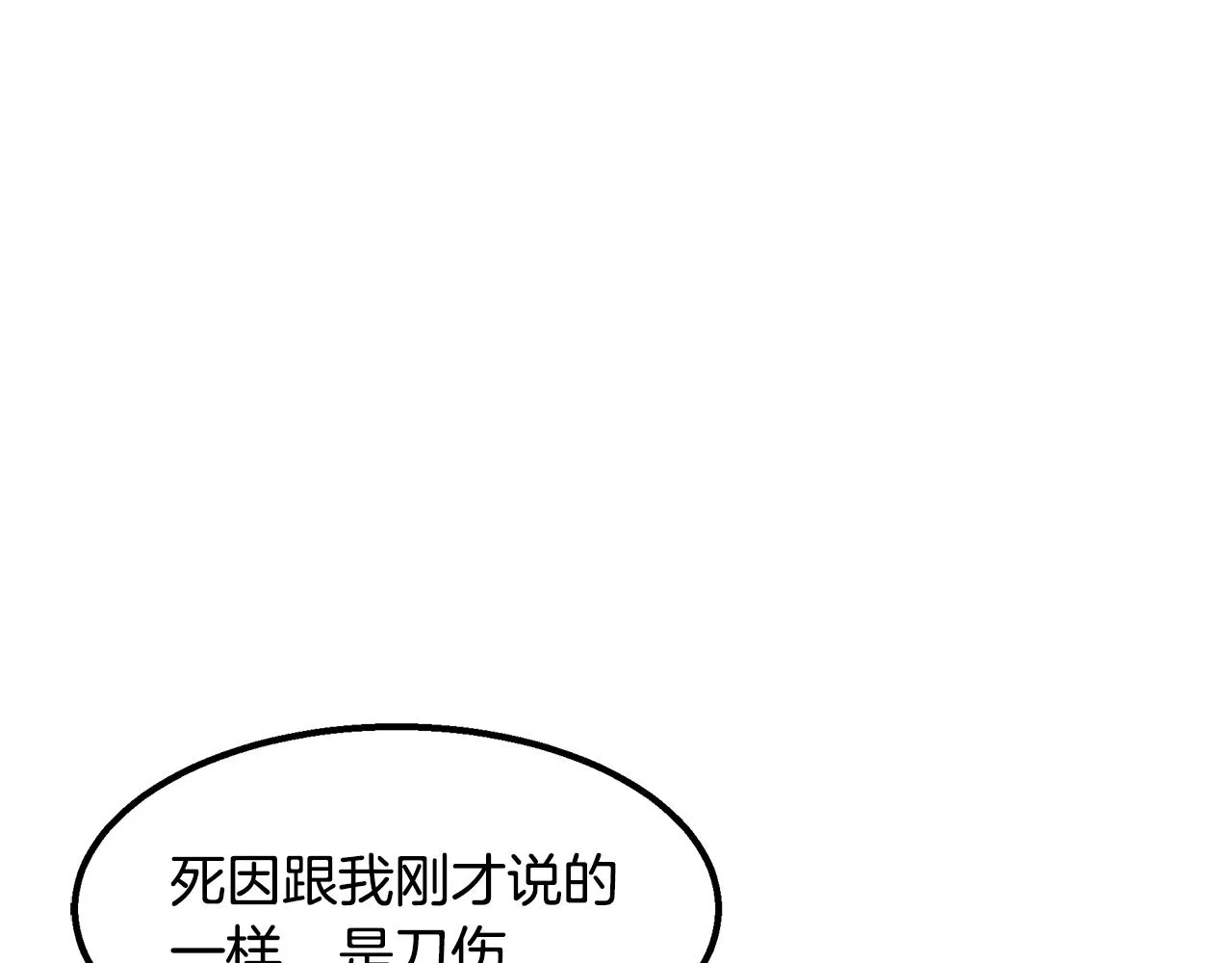 第27话 通天藤条 第153页
