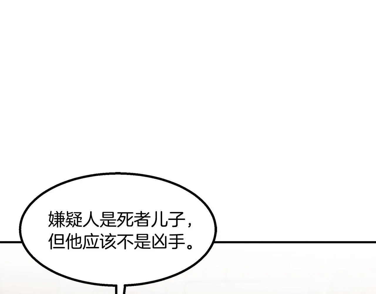 第27话 通天藤条 第161页