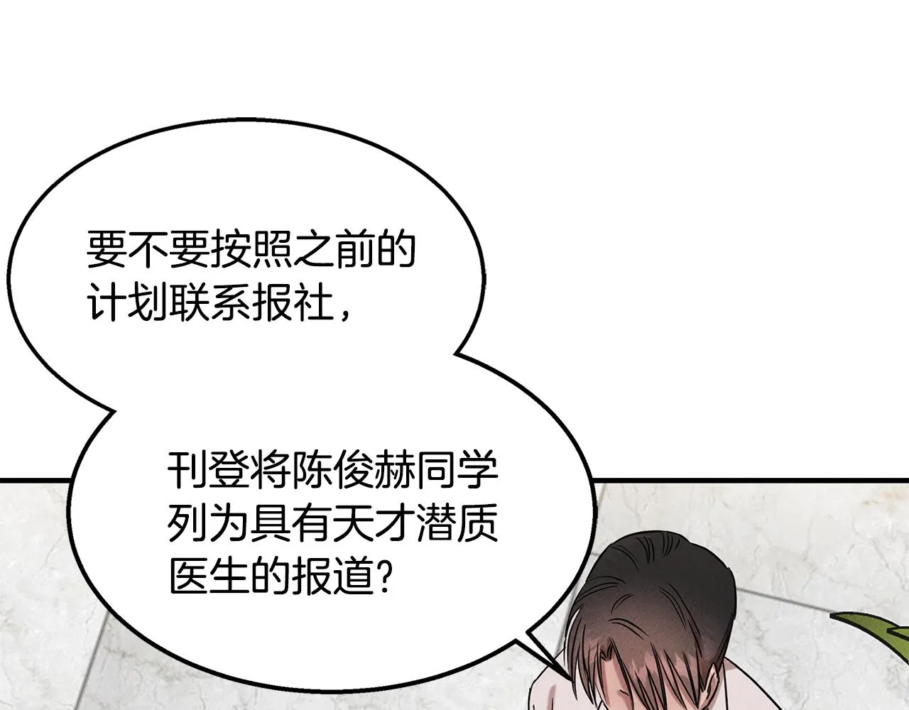 第27话 通天藤条 第191页