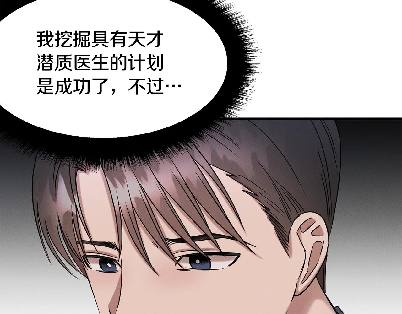 第27话 通天藤条 第202页