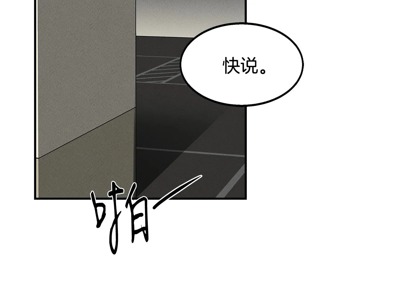 第29话 争分夺秒 第10页