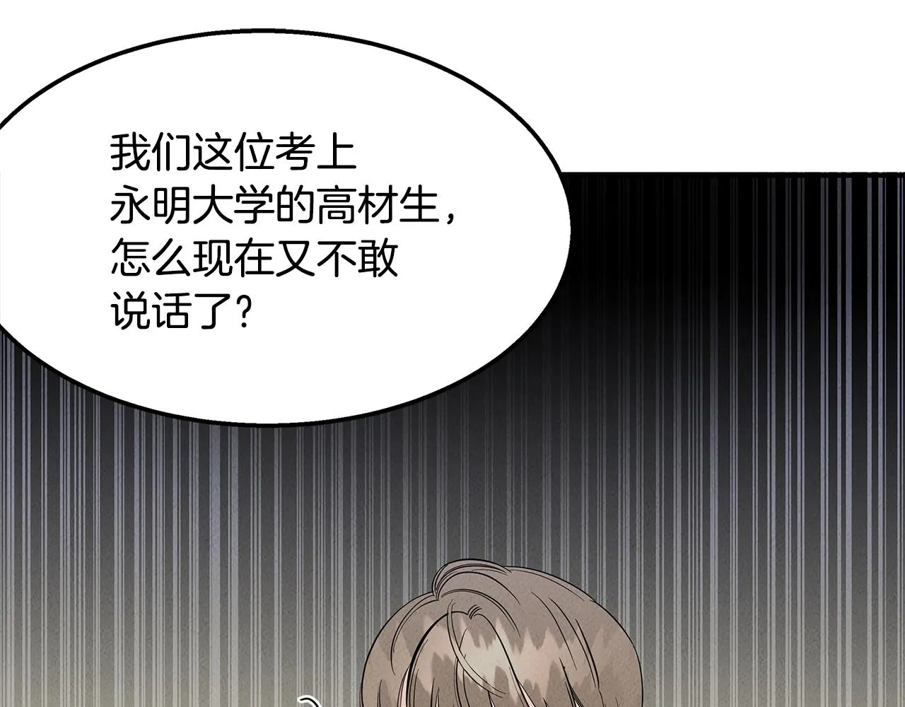 第29话 争分夺秒 第13页