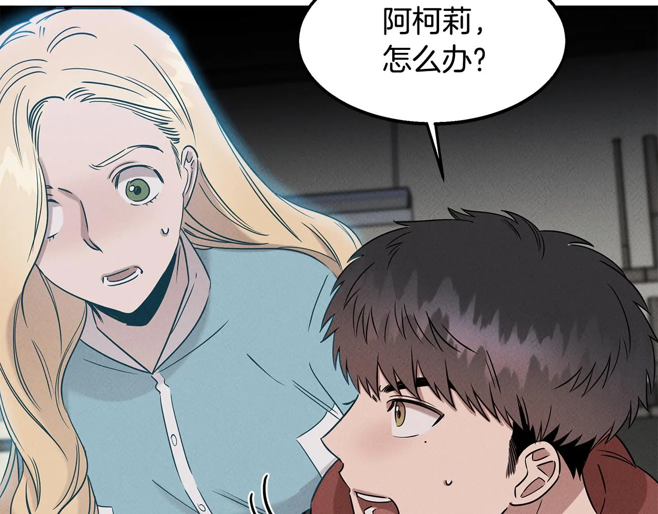 第29话 争分夺秒 第101页