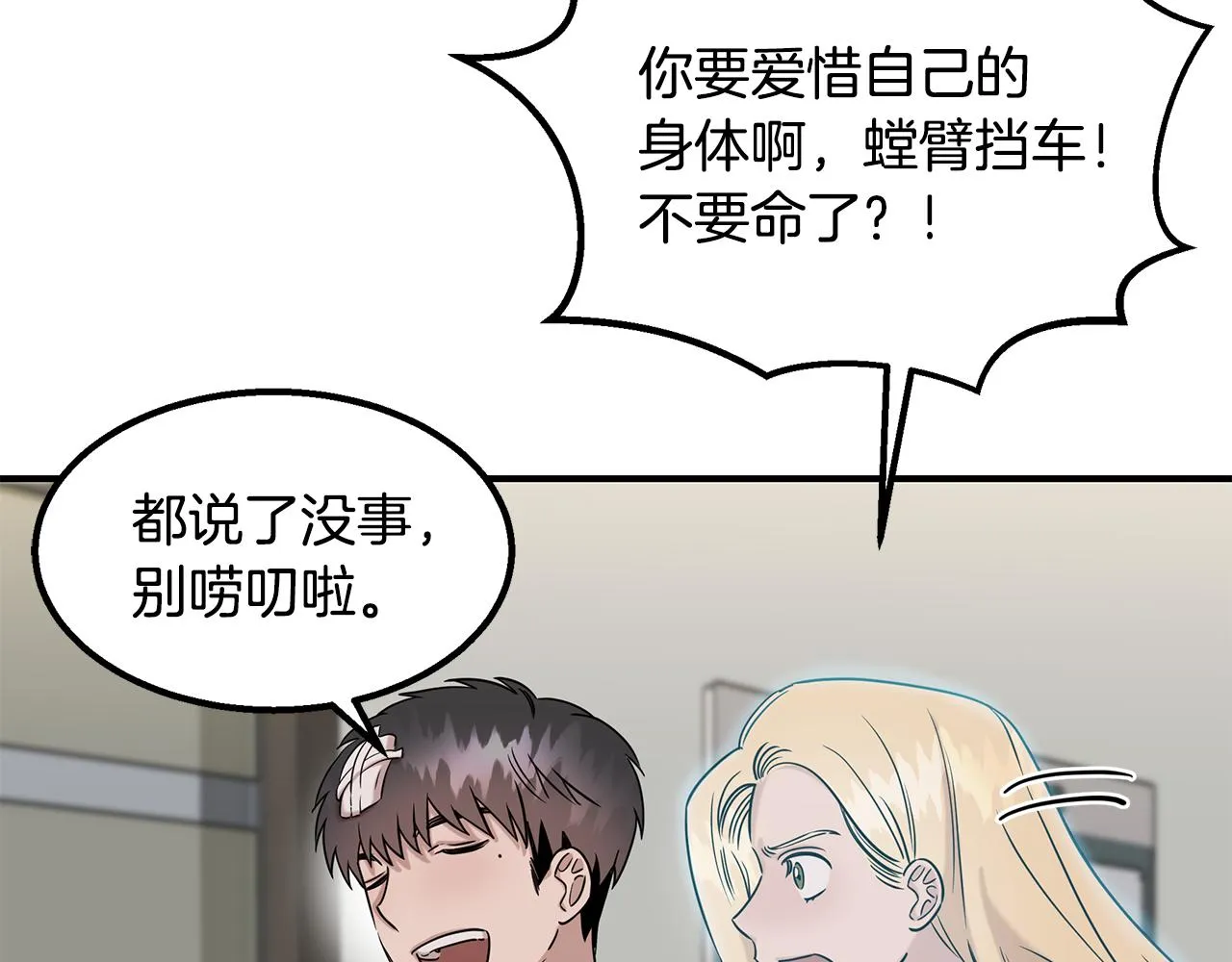 第30话 危急关头 第65页