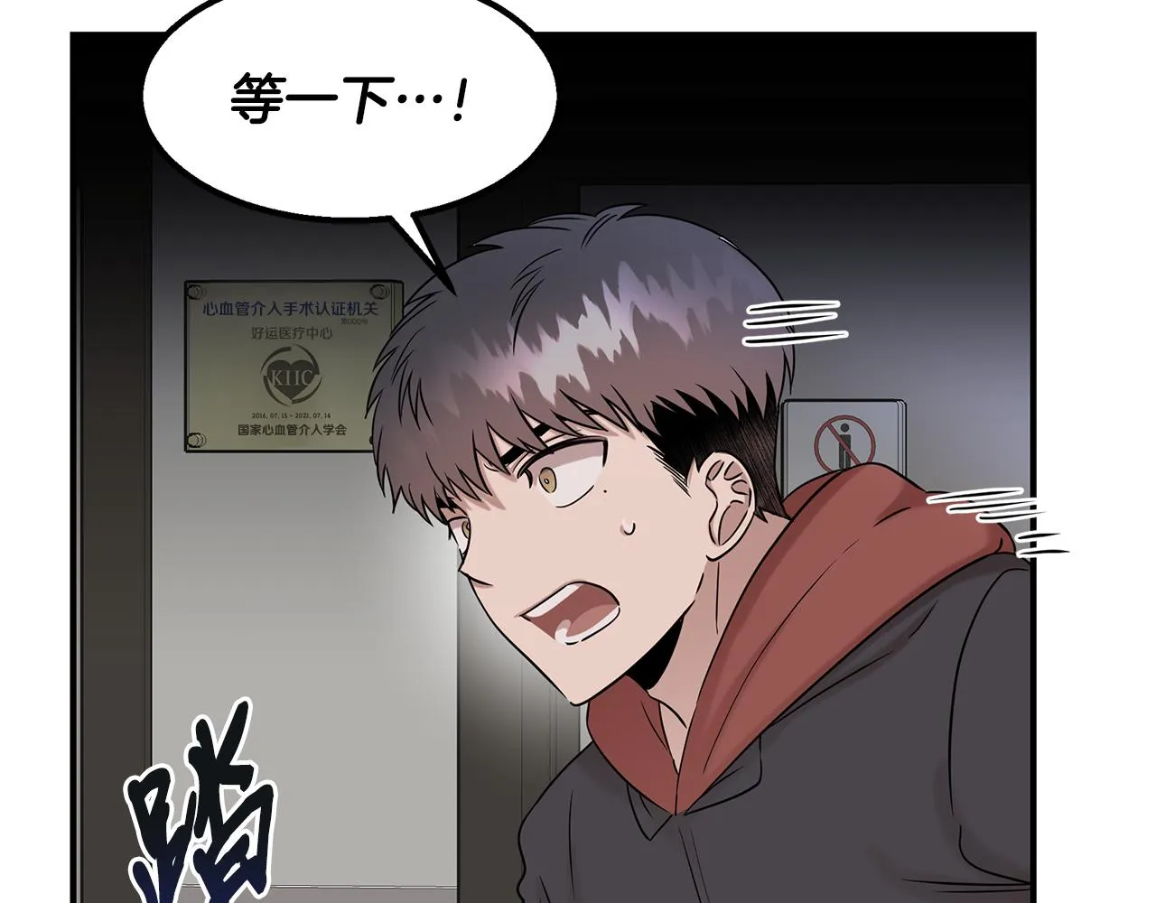 第30话 危急关头 第74页