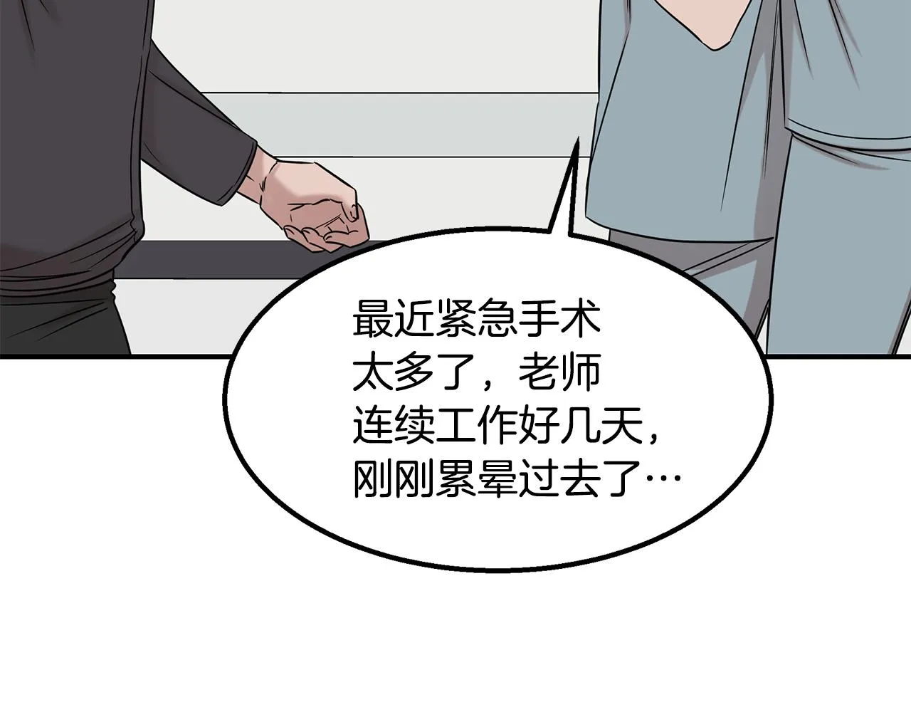 第30话 危急关头 第93页