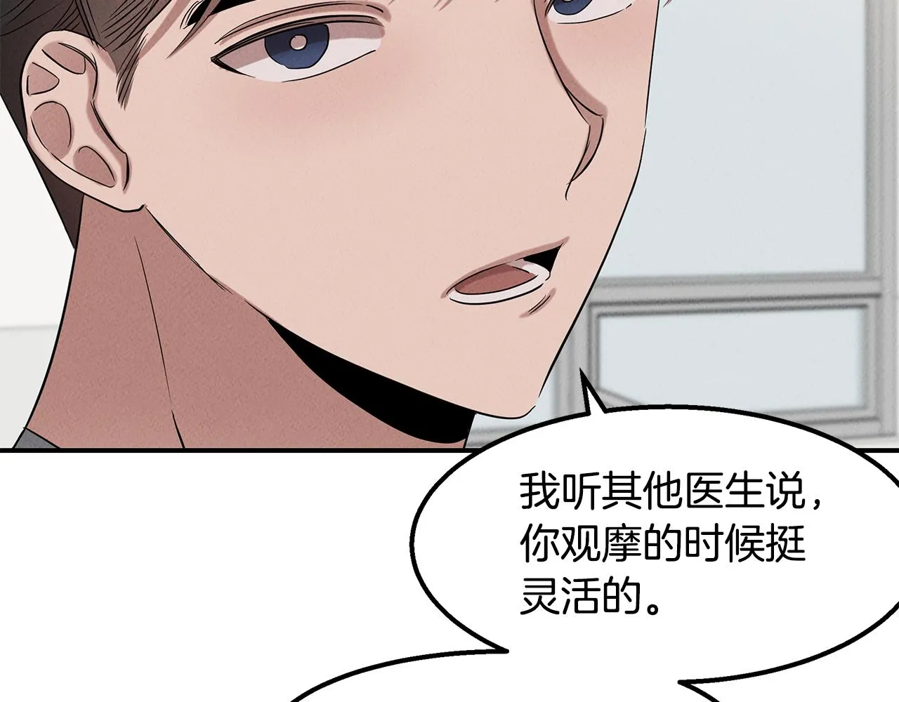 第31话 大学录取 第90页
