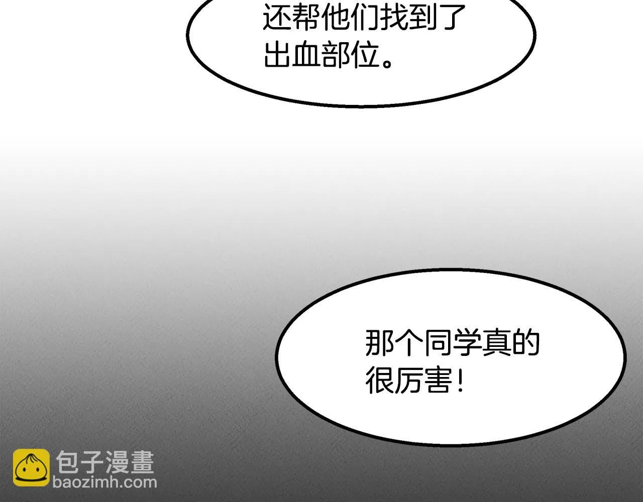 第31话 大学录取 第91页