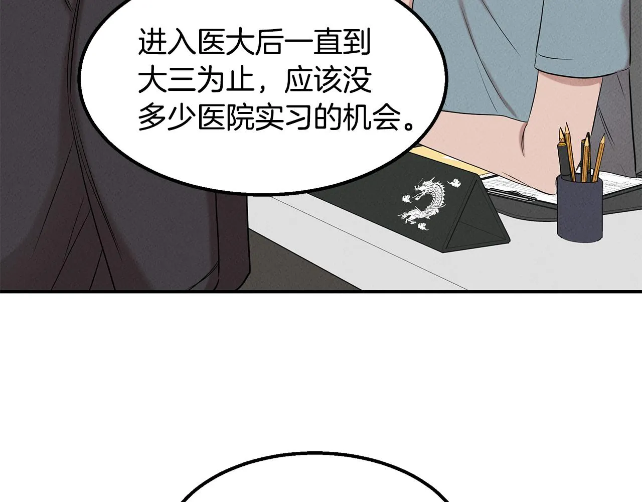 第31话 大学录取 第111页