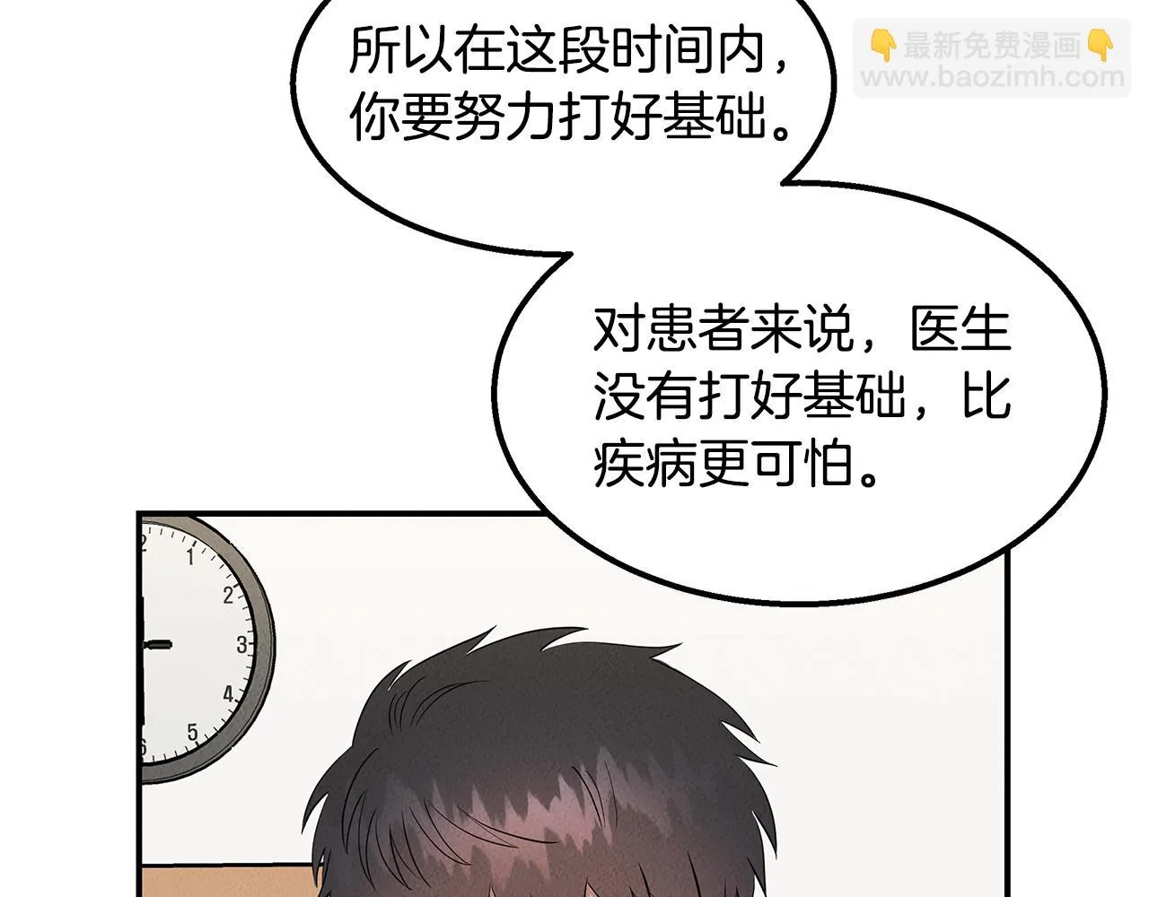 第31话 大学录取 第112页