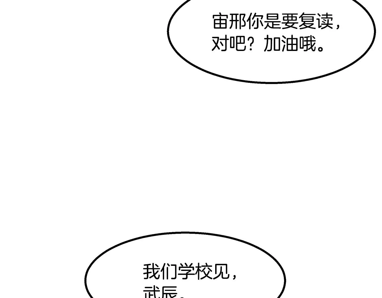 第31话 大学录取 第191页
