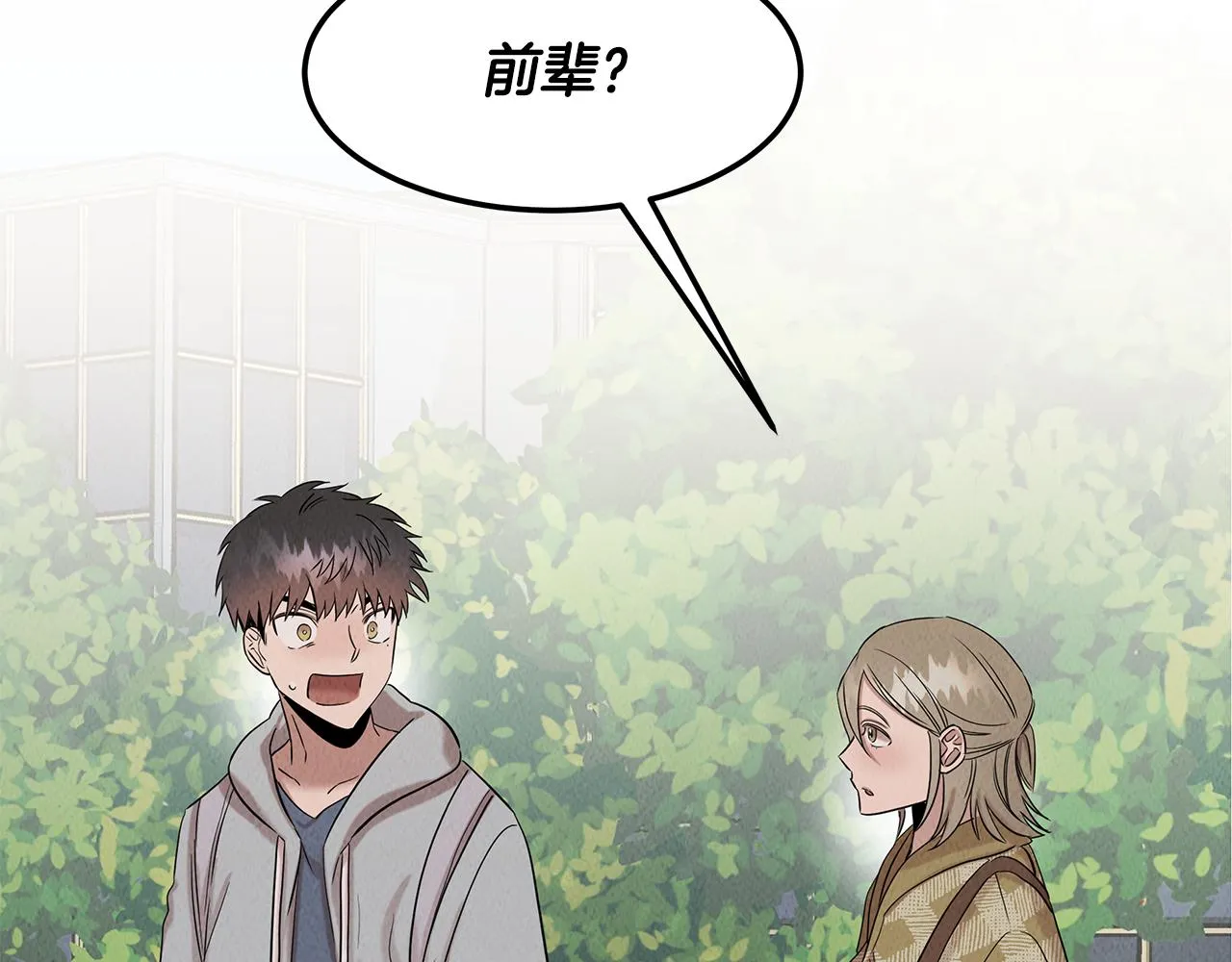 第32话 迎新会 第2页