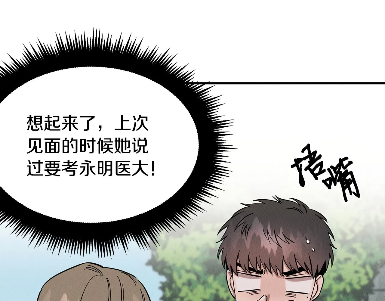 第32话 迎新会 第20页