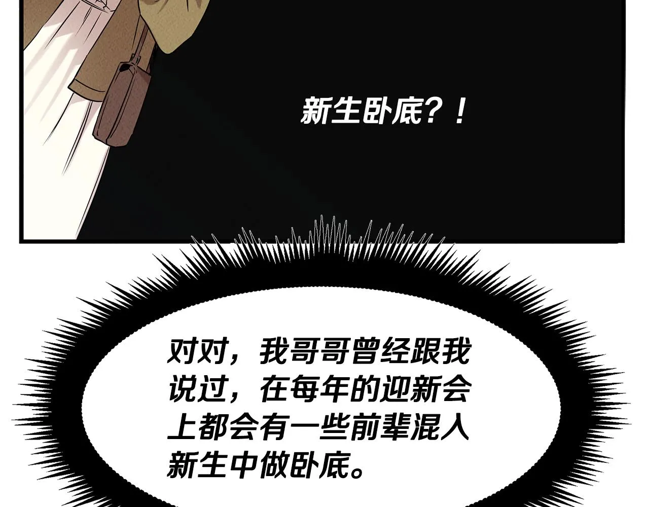 第32话 迎新会 第57页
