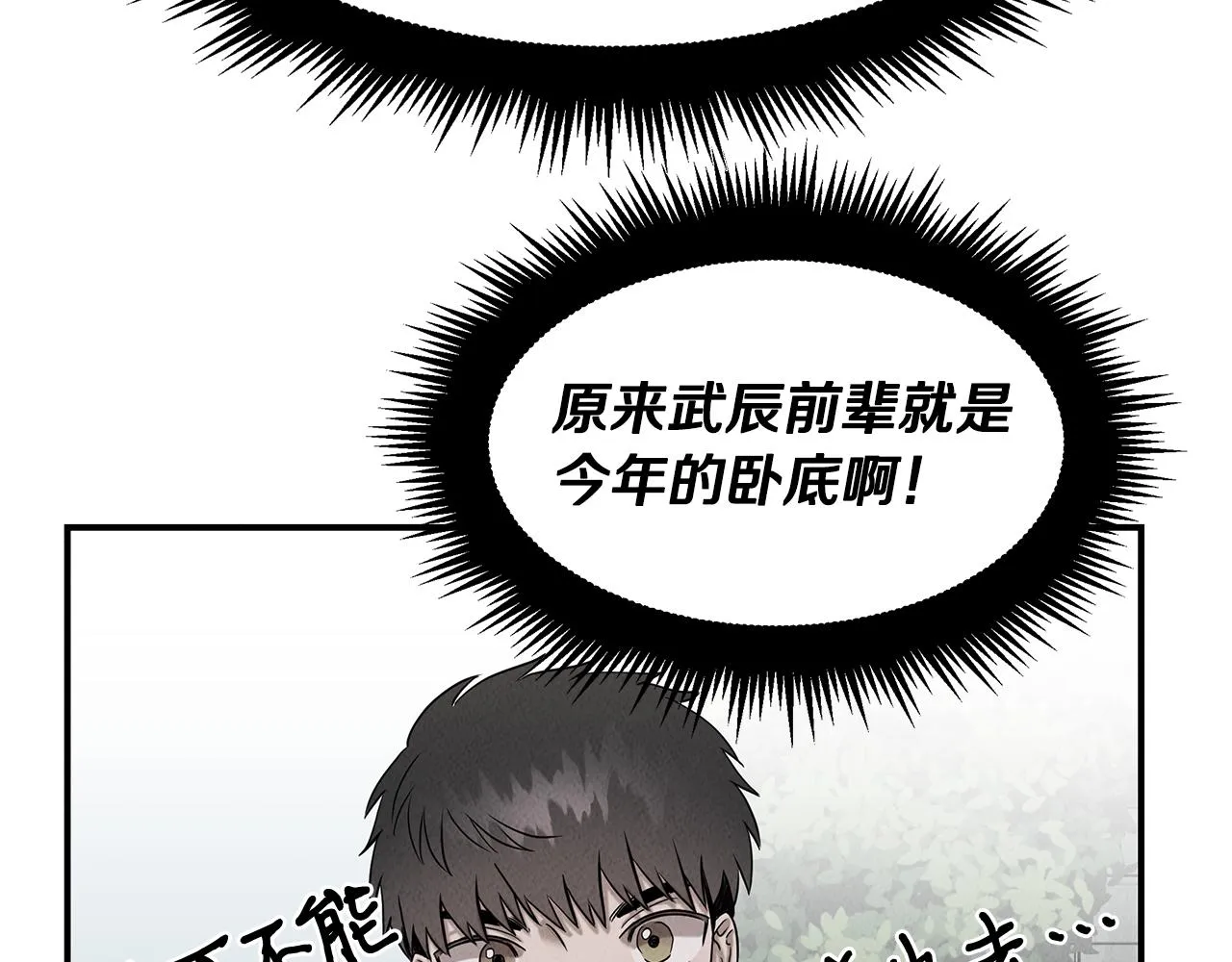 第32话 迎新会 第58页