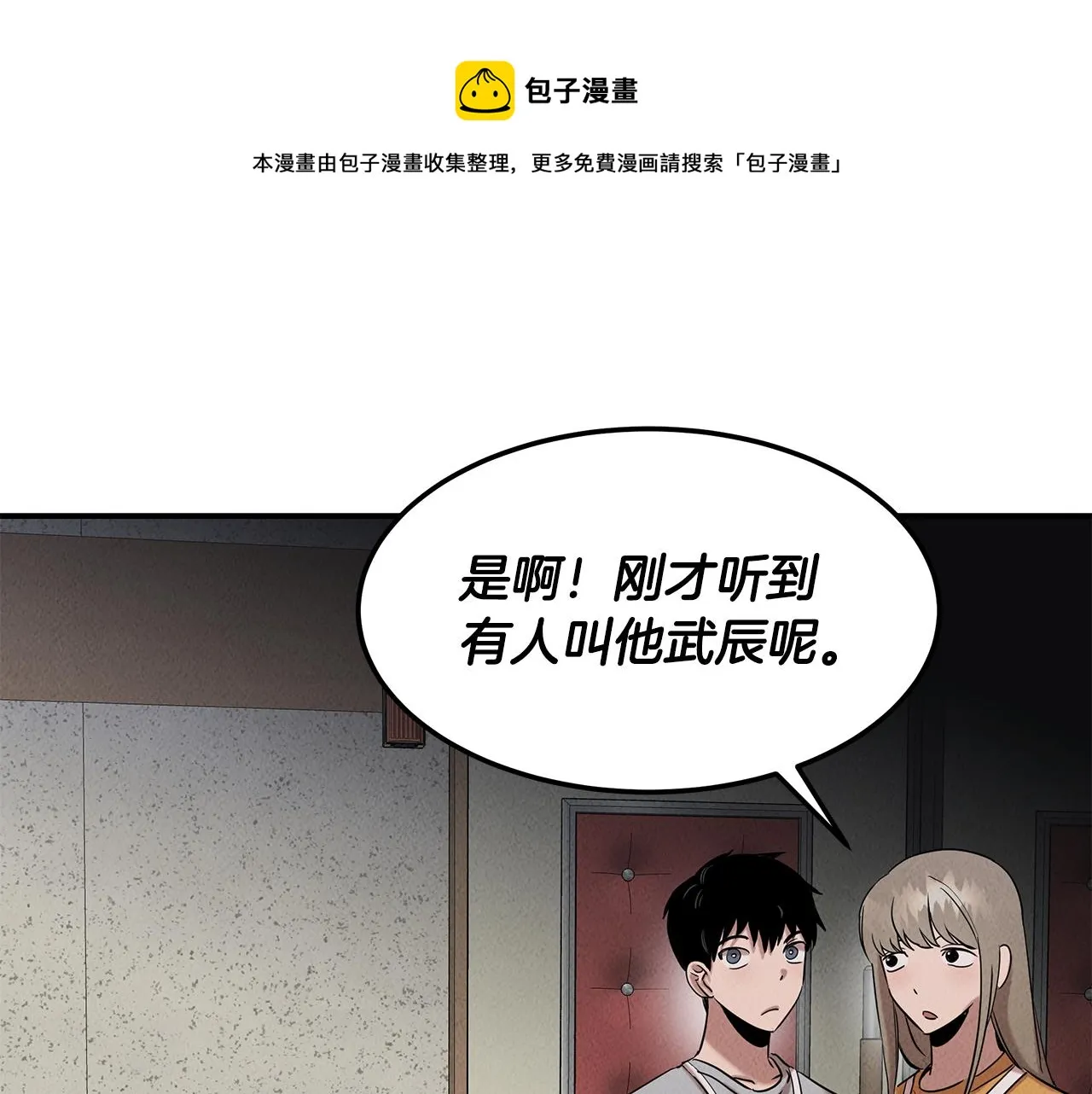 第32话 迎新会 第73页