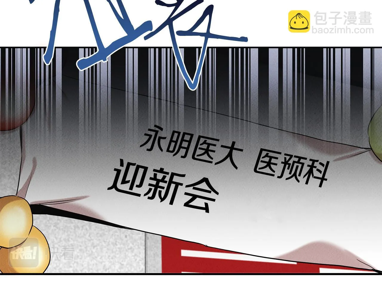 第32话 迎新会 第95页
