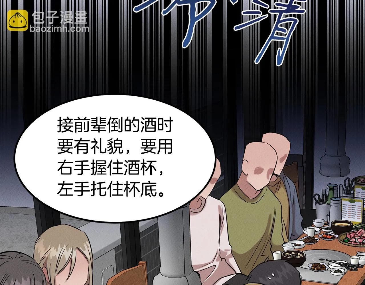 第32话 迎新会 第97页