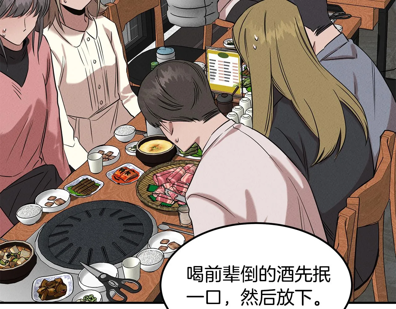 第32话 迎新会 第98页