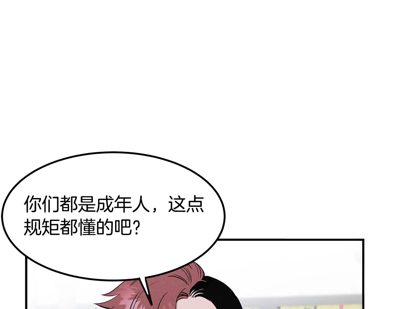 第32话 迎新会 第101页