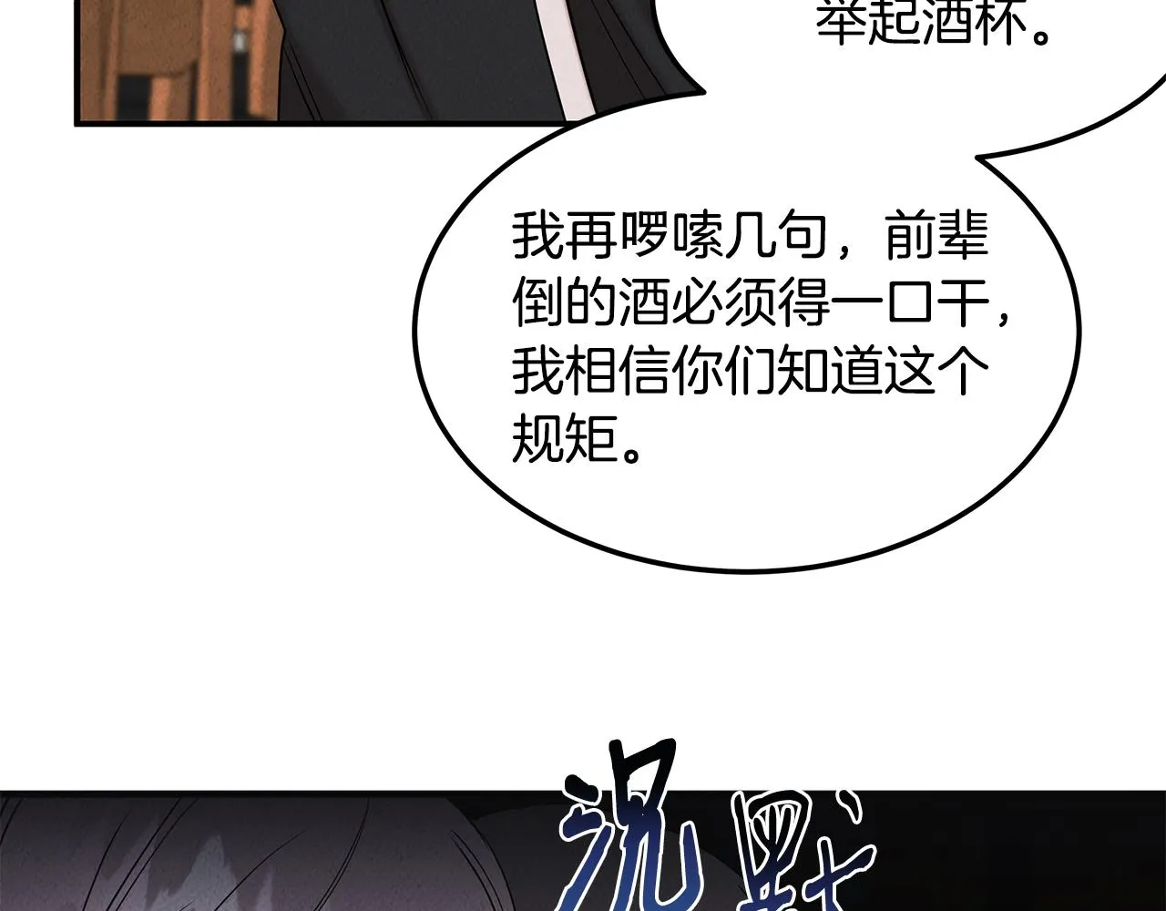 第32话 迎新会 第103页