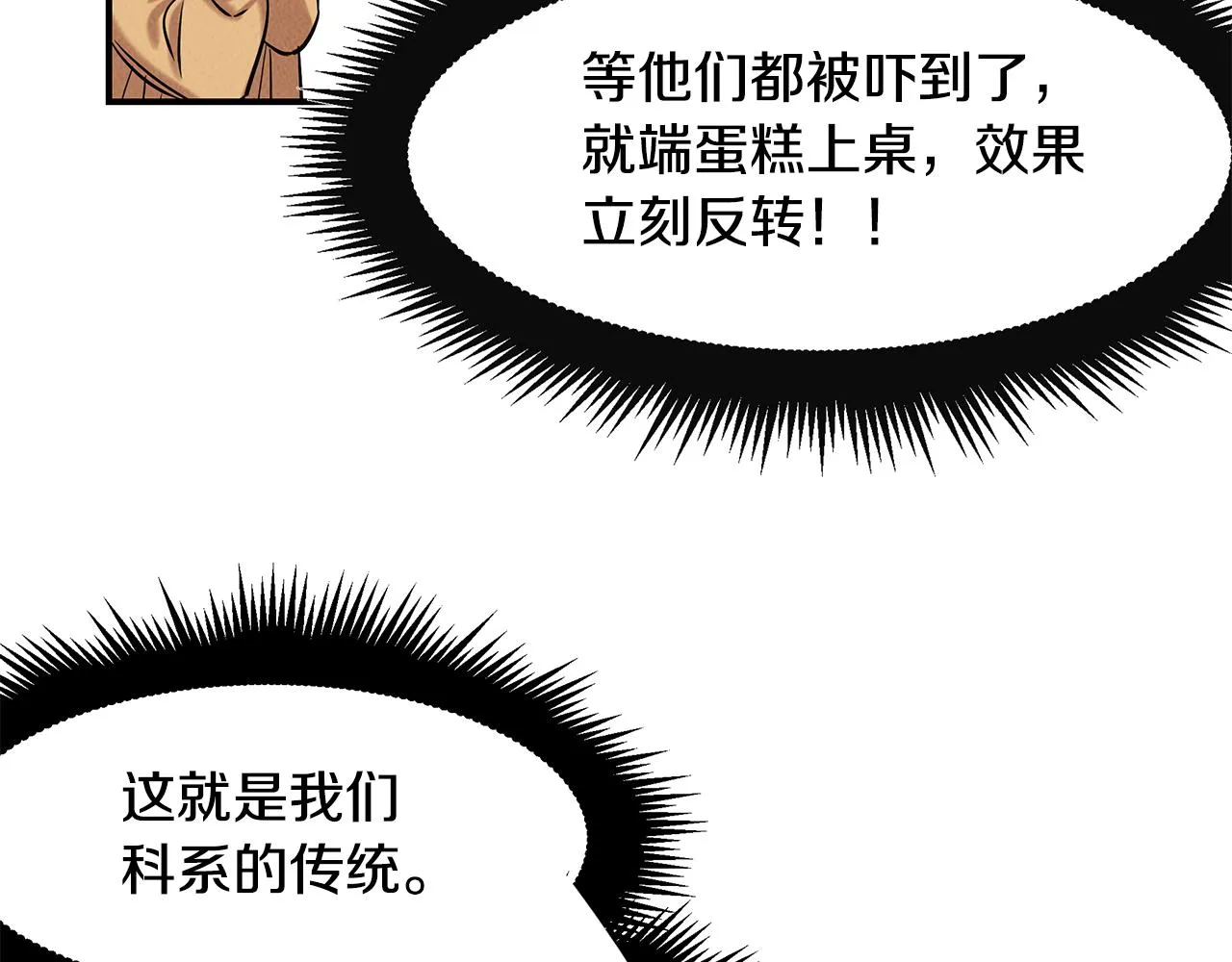 第32话 迎新会 第114页
