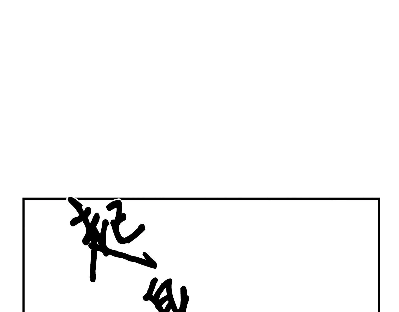 第32话 迎新会 第136页