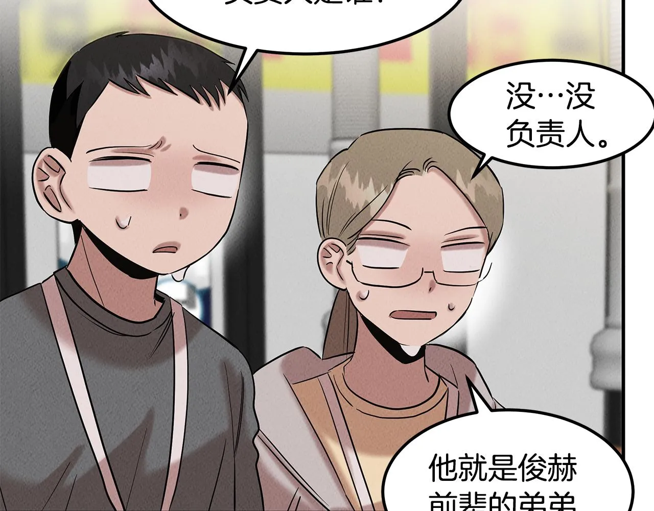 第32话 迎新会 第150页