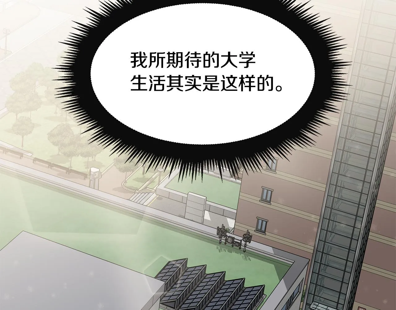 第33话 大学生活 第6页