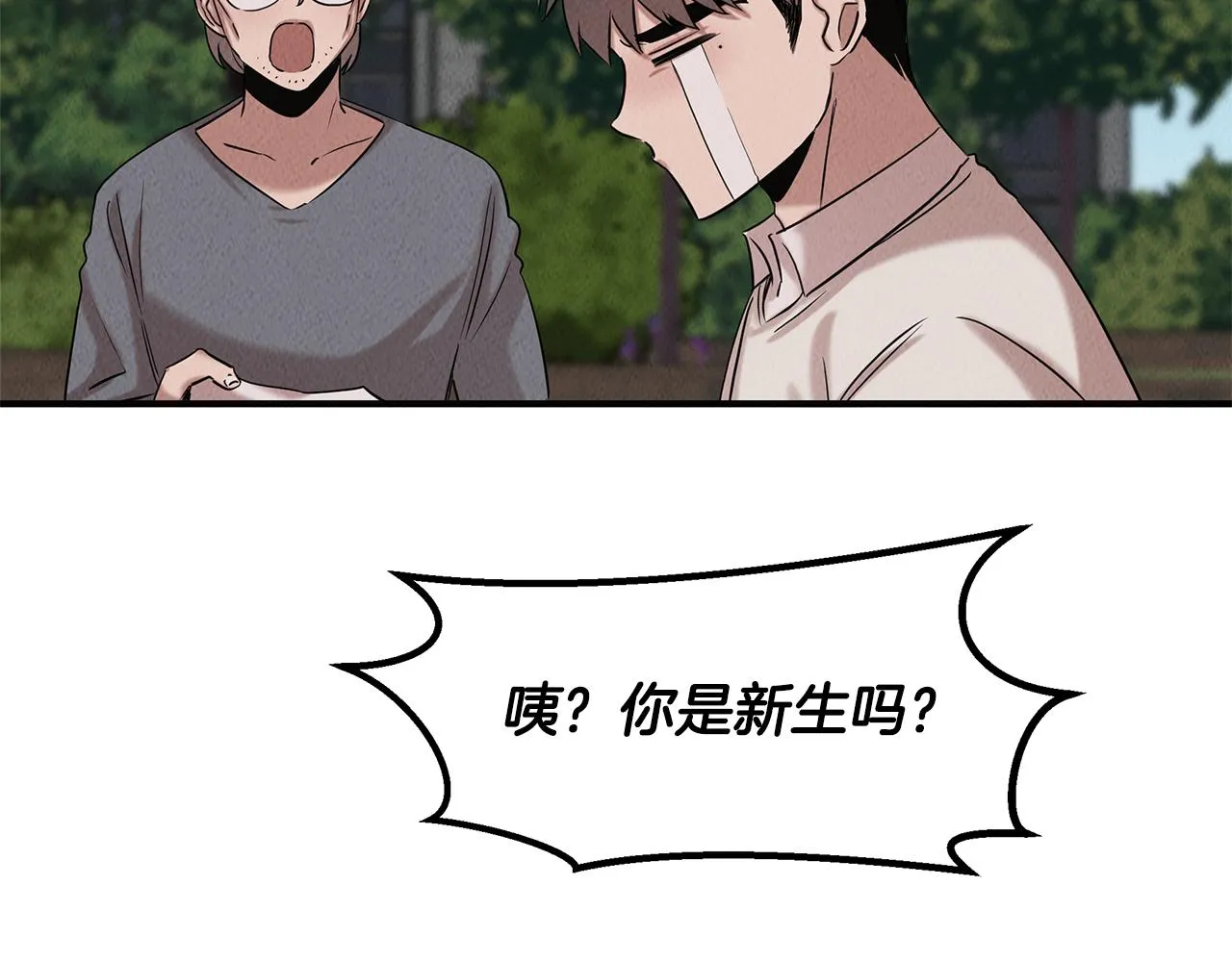 第33话 大学生活 第18页
