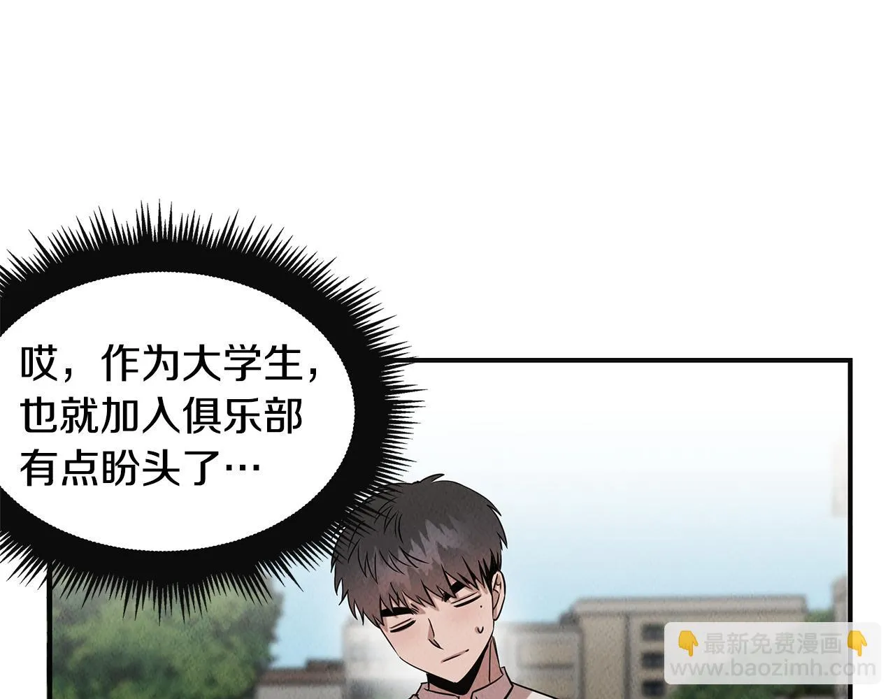 第33话 大学生活 第23页
