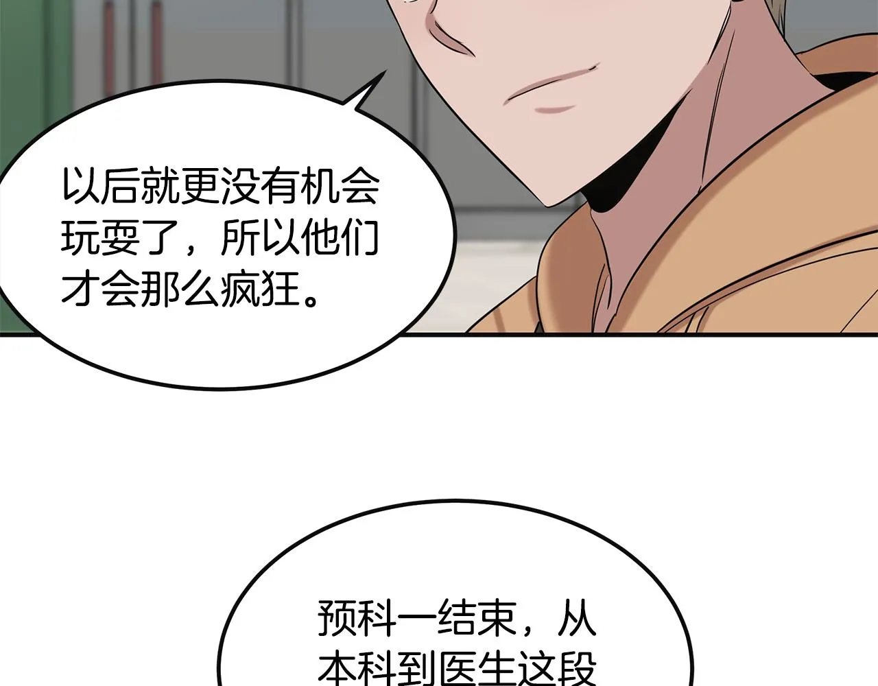 第33话 大学生活 第57页