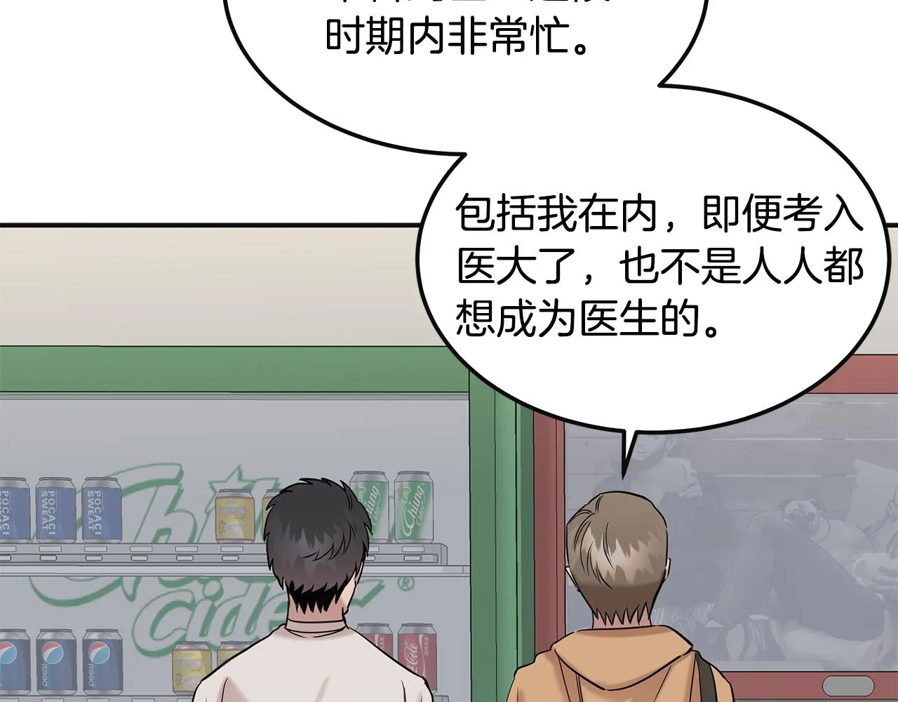 第33话 大学生活 第58页