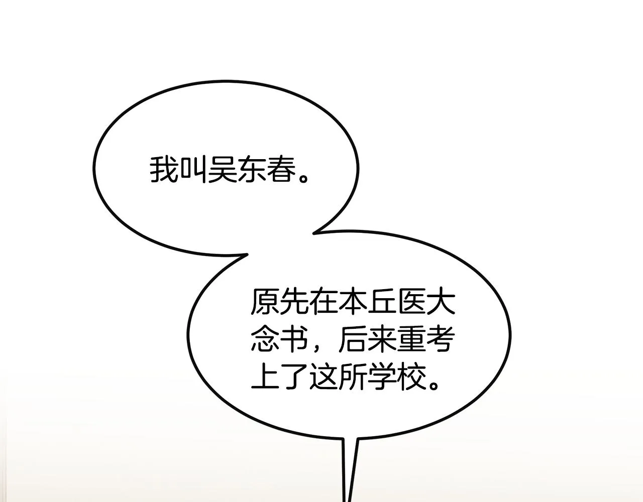 第33话 大学生活 第87页