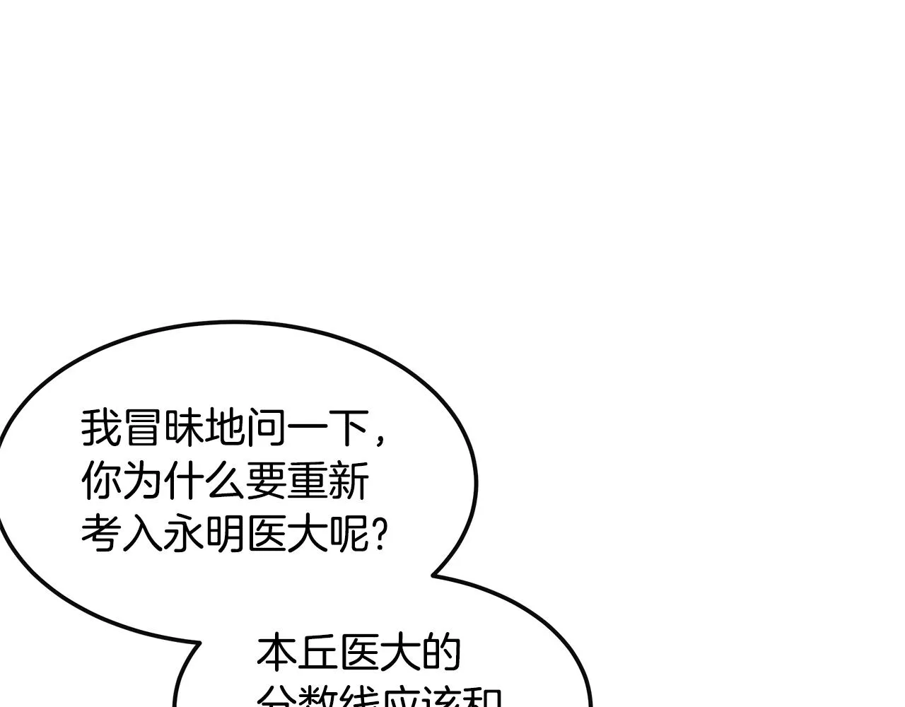 第33话 大学生活 第99页