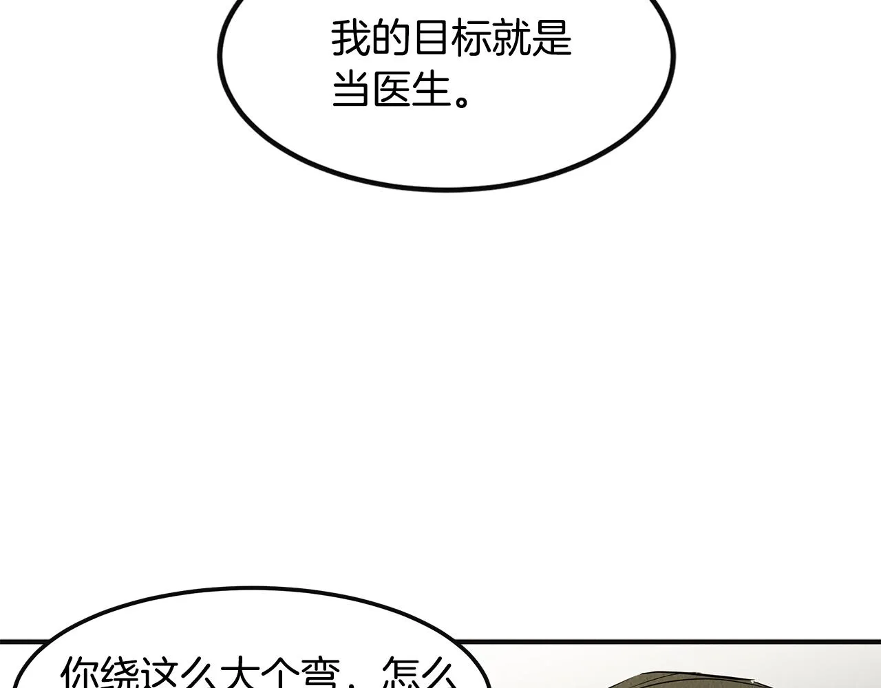 第33话 大学生活 第118页