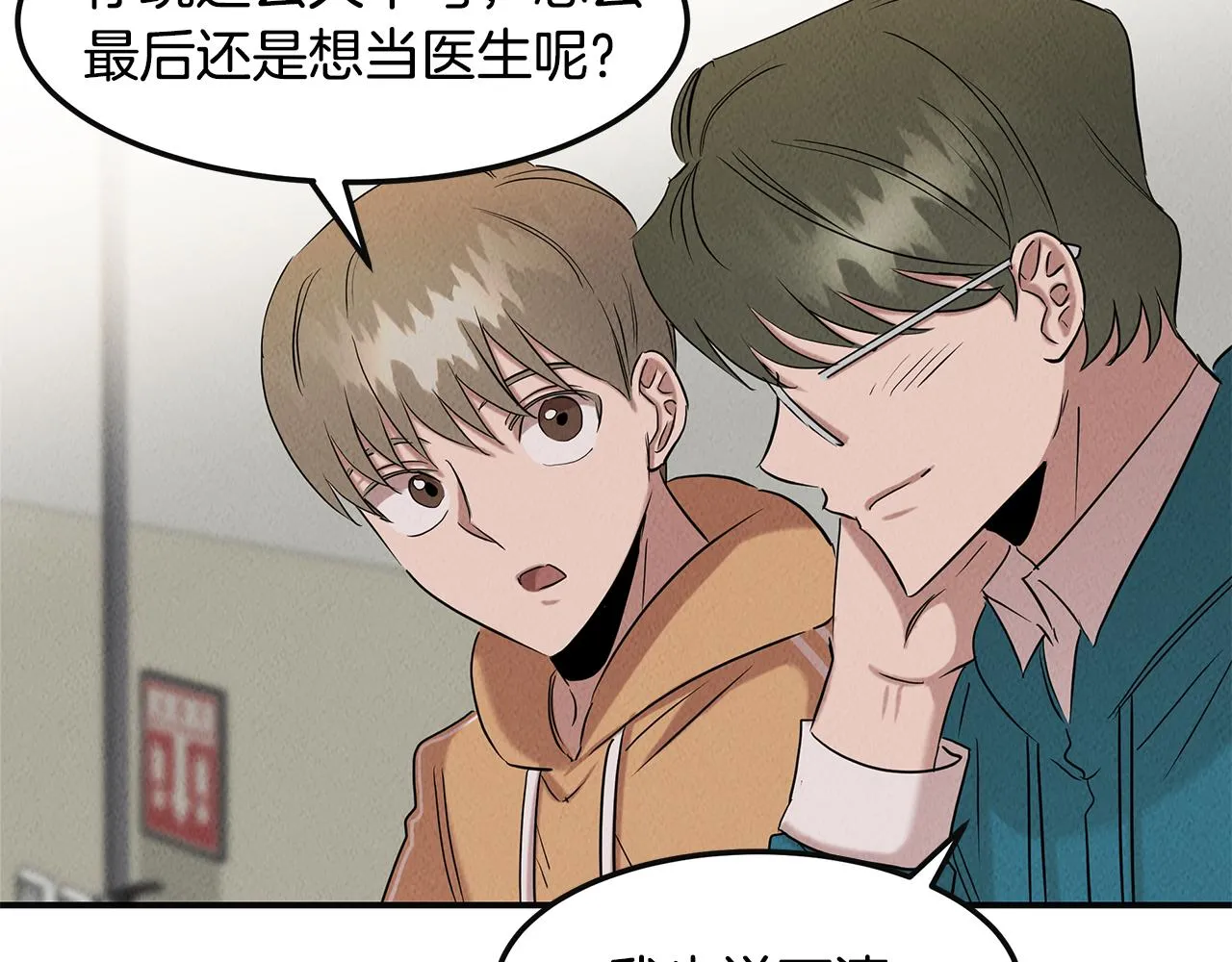 第33话 大学生活 第119页