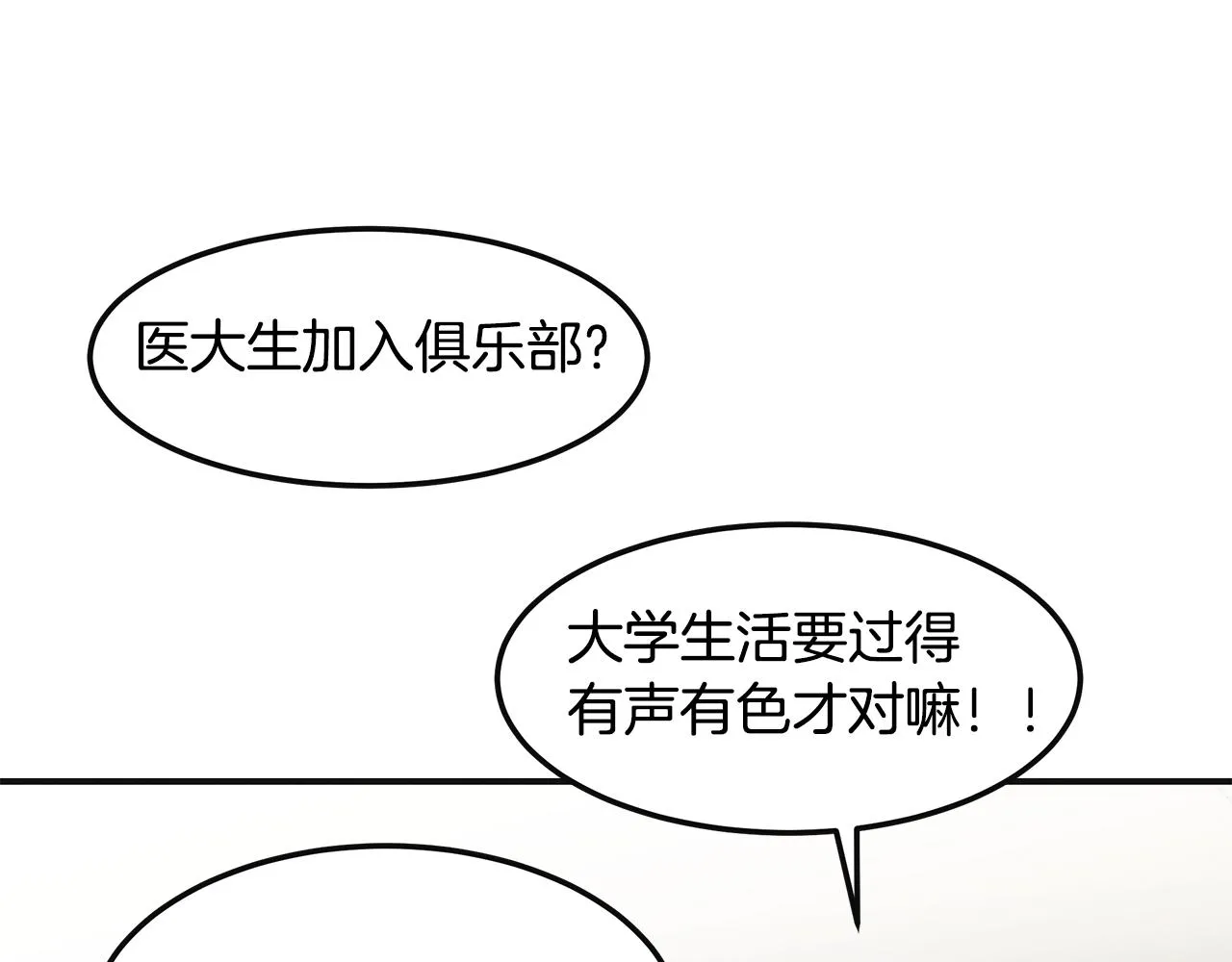 第33话 大学生活 第142页