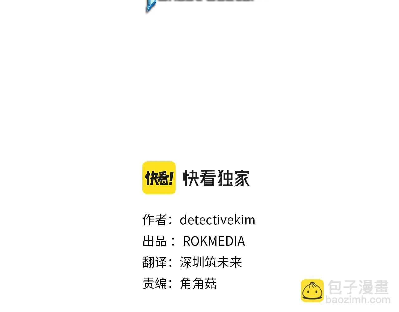 第34话 神奇清洁工 第3页
