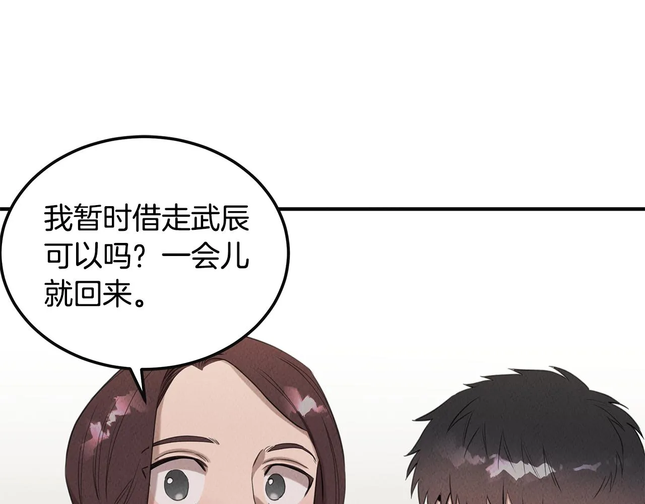 第34话 神奇清洁工 第54页