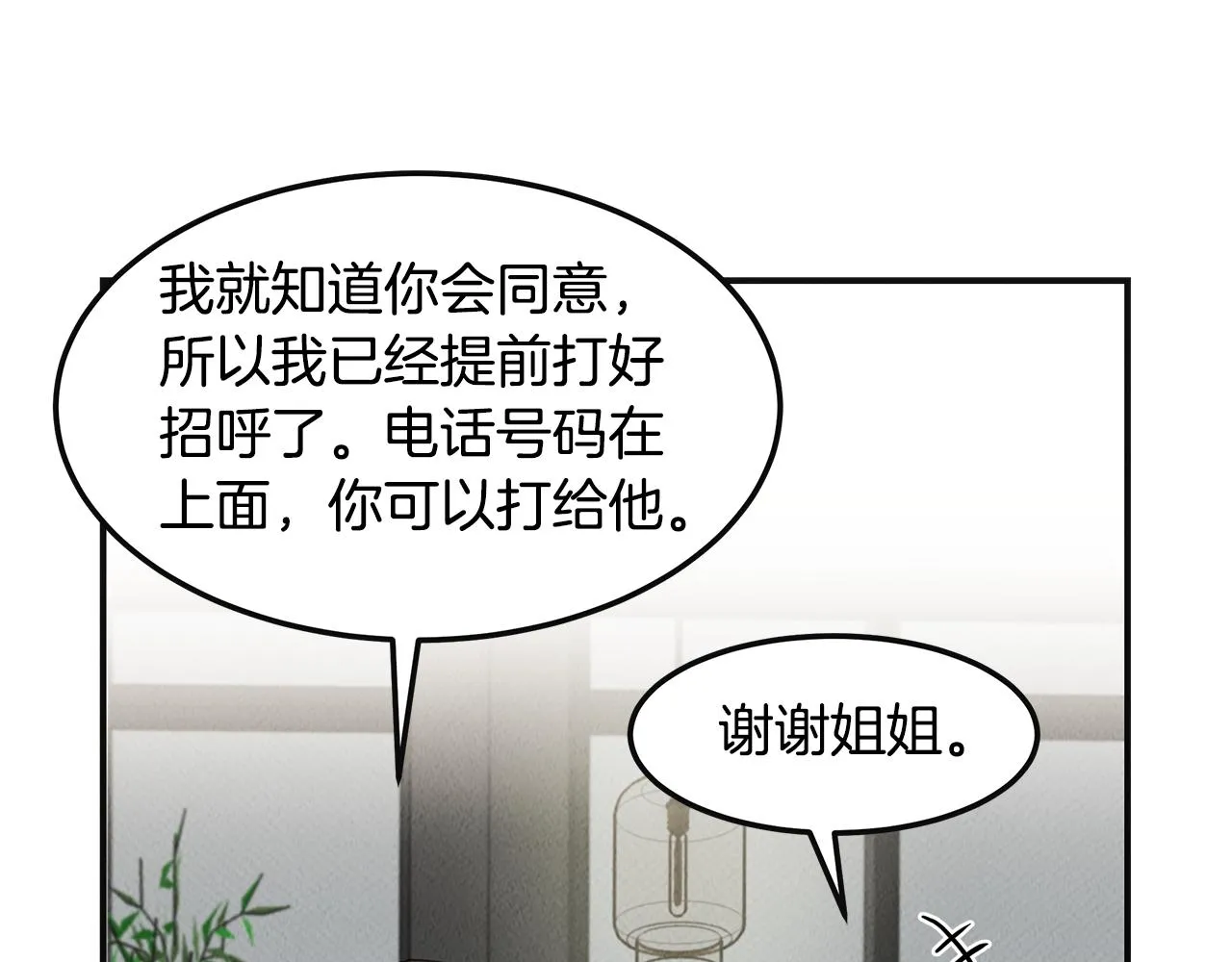 第34话 神奇清洁工 第99页