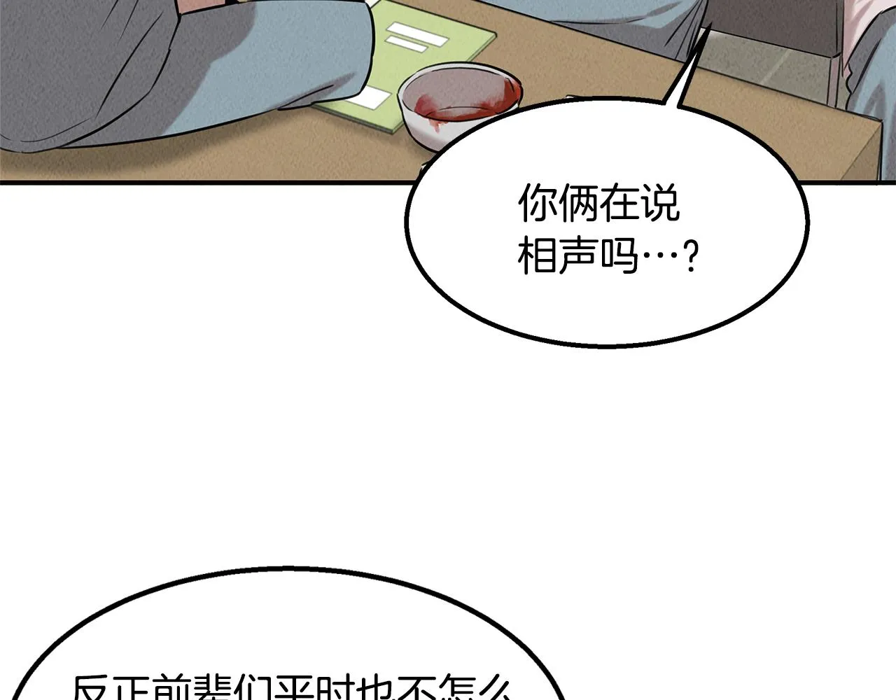 第36话 收徒 第25页